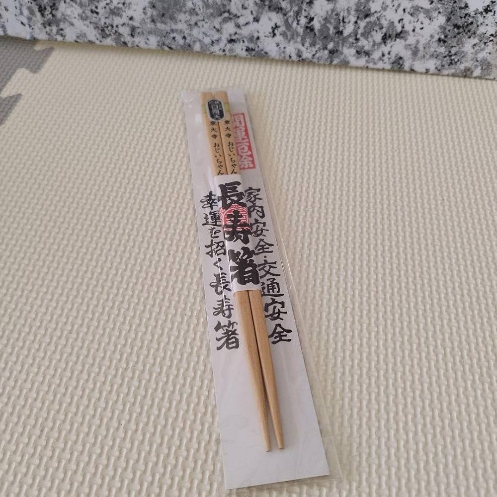 貰った箸 名入れサービス付】ほんとうにすべらないお箸 プレミアム